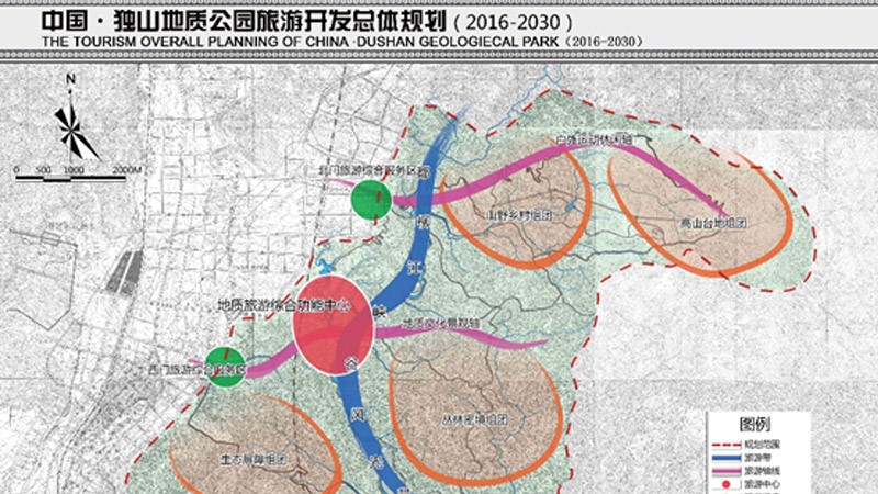 貴州獨山地質公園旅遊總體(tǐ)規劃